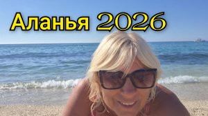 ТУРЦИЯ,МОРЕ,ПЛЯЖ КЛЕОПАТРА!ТУРКИ ЗАСТАВИЛИ ИГРАТЬ В ФУТБОЛ!💫⚽️