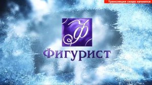 ФИНАЛ Гран-При России и СНГ АРМФК 2025/2026 по фигурному катанию на коньках среди любителей 4