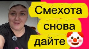 Смехота и враньё 🤡
