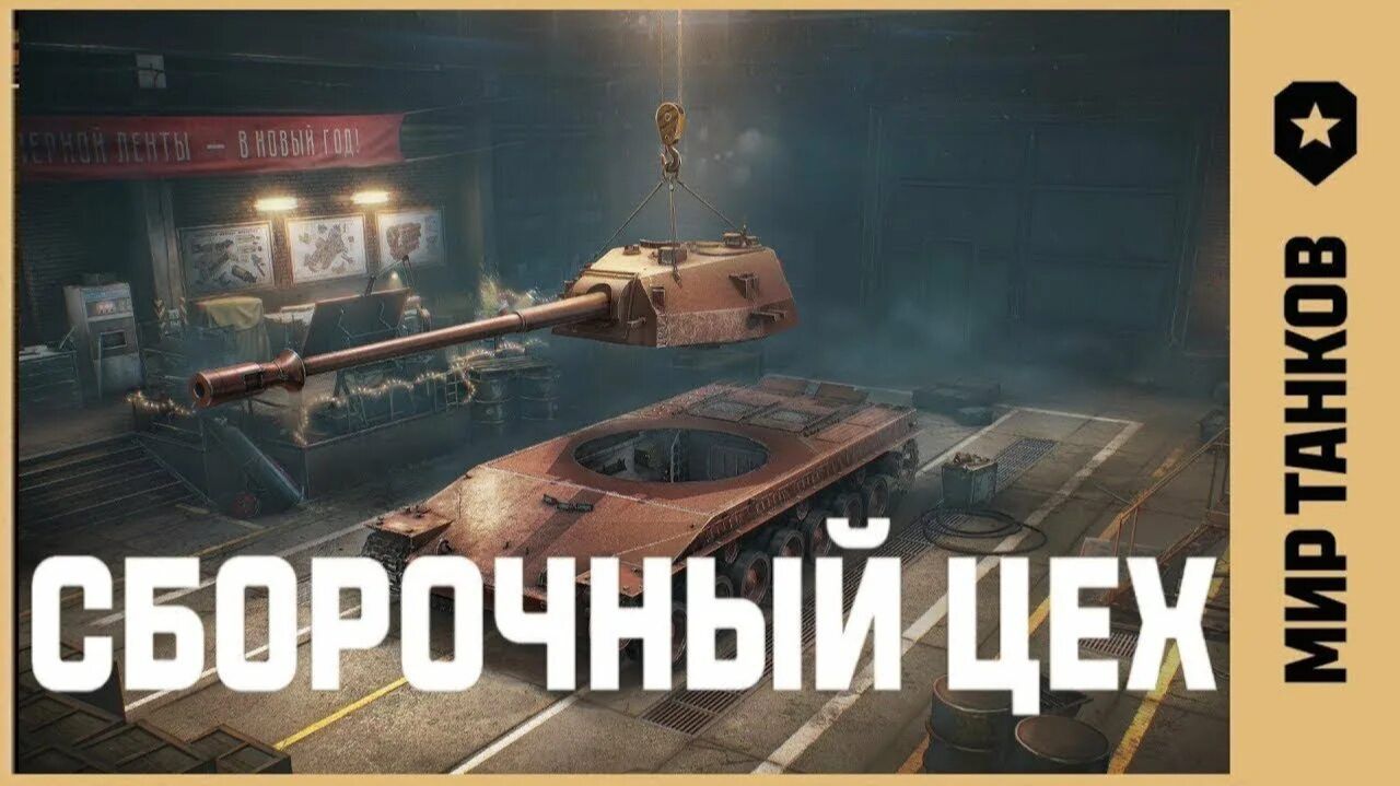 катаем сборочный цех