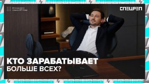 ЗАРПЛАТА: айтишник, сантехник, дизайнер | Низкие и высокие зарплаты | Спецреп