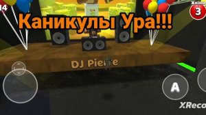 каникулы