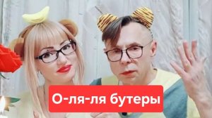 О-ля-ля бутеры😋😋😋,мукбанг🫠🫠🫠