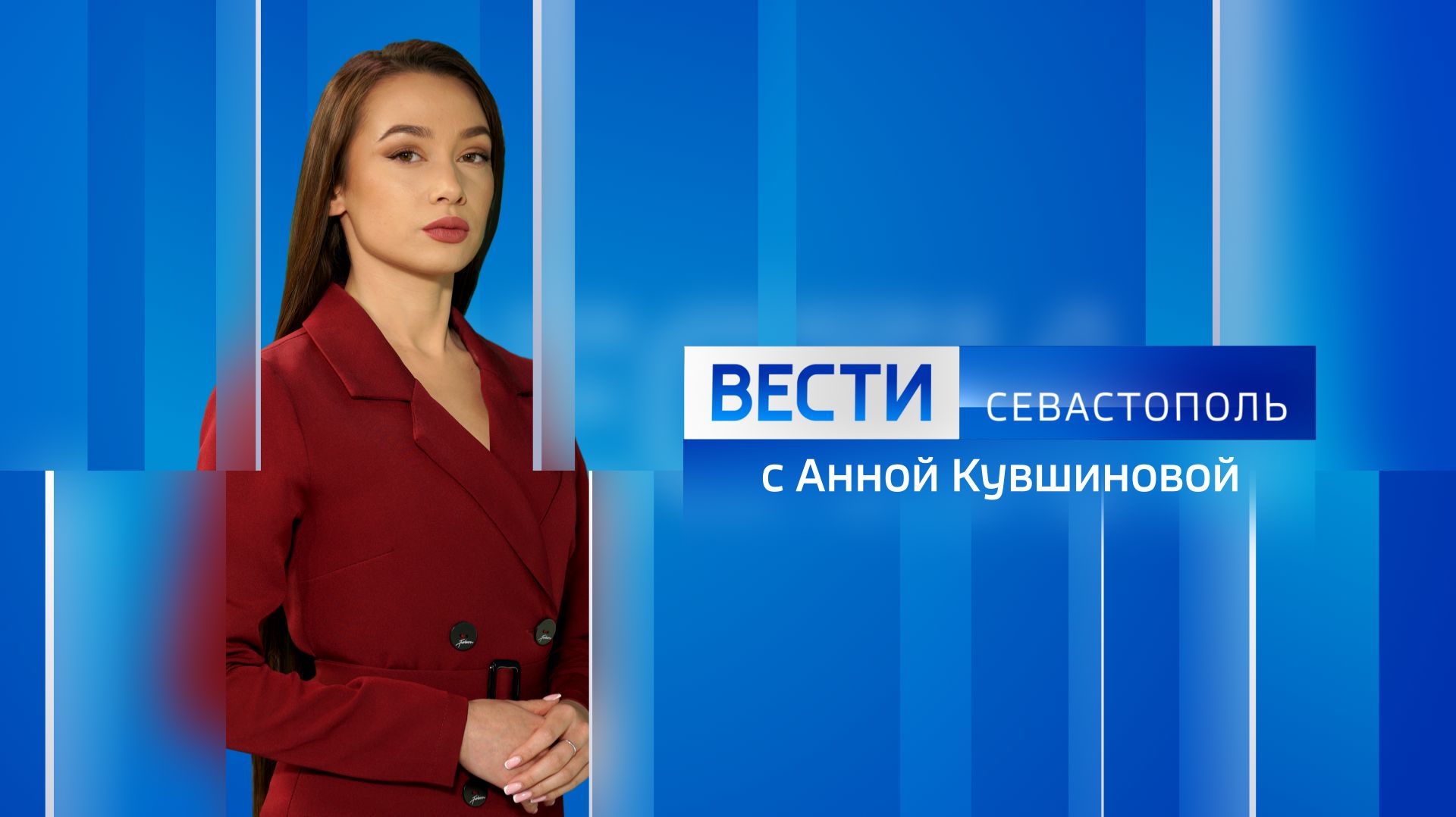 Вести Севастополь. Выпуск 14:30 от 06.06.2026 смотреть онлайн