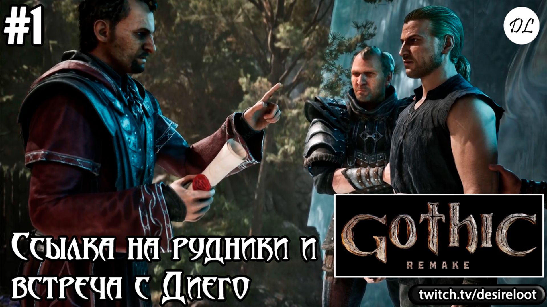 #1 Gothic 1 Remake. Ссылка на рудники и встреча с Диего
