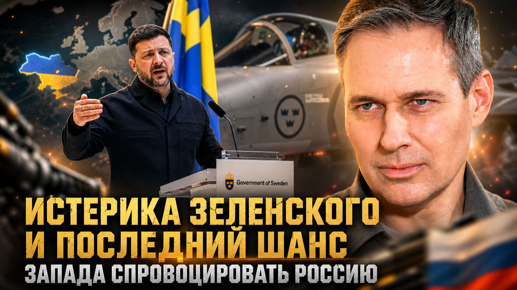 Александр Артамонов | Истерика Зеленского и последний шанс Запада спровоцировать Россию смотреть онлайн