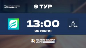 9 тур | СБЕР УБ - Астра | Юпитер