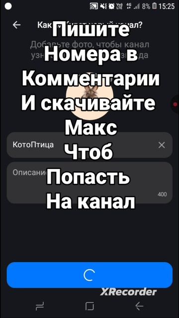 Канал в максе смотреть онлайн