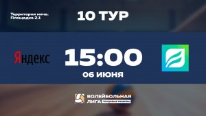 10 тур | Яндекс - СБЕР УБ | Юпитер