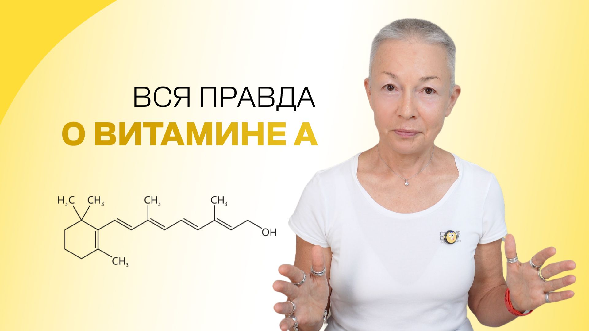 Что нужно знать о витамине А. Часть 1