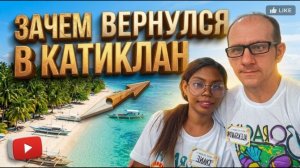 ИСХОД РУССКИХ МУЖИКОВ В ДЖУНГЛИ. Чуть не остались на улице с беременной невестой. Секрет Катиклана