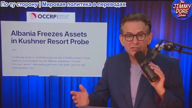 Шоу Джимми Дора - Грязные секреты незаконного частного Албанского острова Джареда и Иванки! смотреть онлайн