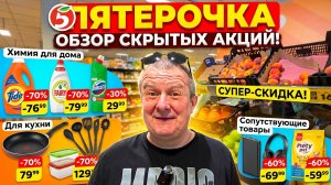 ПЯТЕРОЧКА🛒 ОТ СКИДОК до ПРОСРОЧКИ ОДИН ШАГ🤬КУПИЛИ аж четыре💯ОНО пропало😱