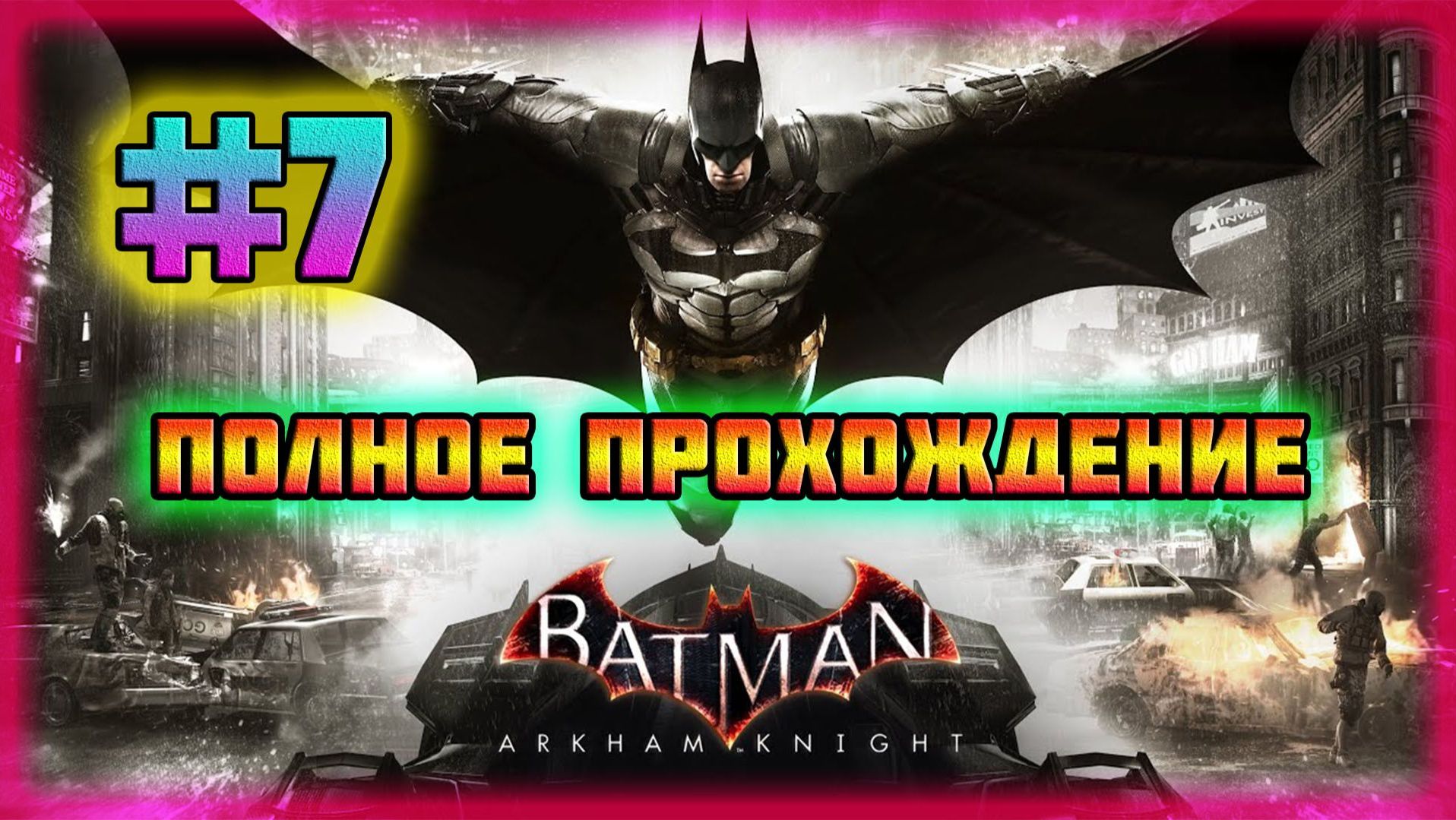 Batman: Arkham Knight (PC)-По Следам Рыцаря Аркхэма и Азраил-Наследник Тёмного Рыцаря #7.