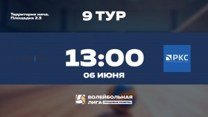 9 тур | АО «ГТЛК» - АО «РКС» | Юпитер