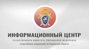 Андрей Михайлович Усатов провел онлайн-прием граждан в региональном следственном управлении