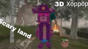 НОВАЯ ИГРА Scary land Прохождение