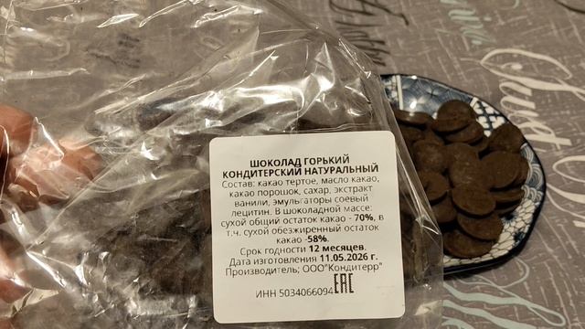 Шоколад в дропсах