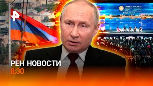 О чем говорил Путин на ПМЭФ-2026 / Обмен ударами между США и Ираном / РЕН Новости 8:30 6.06
