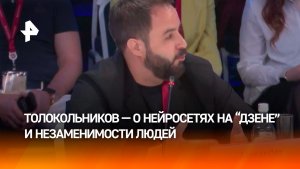 Толокольников — про ИИ на «Дзене» и ценность человеческой перспективы
