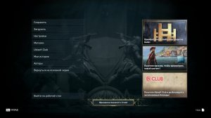Assassin's Creed Odyssey ч. 9
