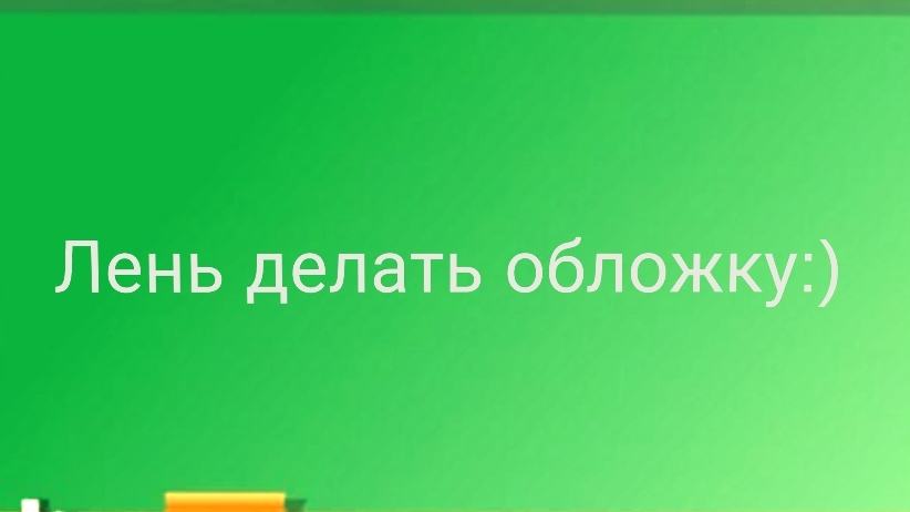 Я и мои друзья простив Помни24К с монстрами. (7 на 4) смотреть онлайн