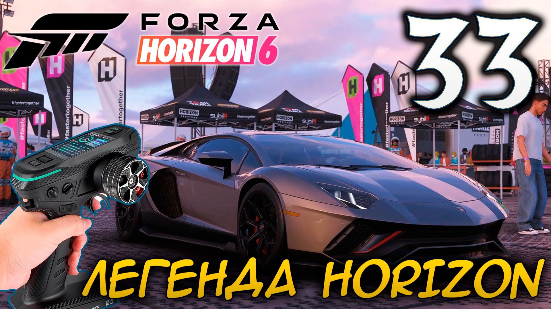 FORZA HORIZON 6 ПРОХОЖДЕНИЕ С RC КОНТРОЛЛЕРОМ #33 ЛЕГЕНДА HORIZON смотреть онлайн