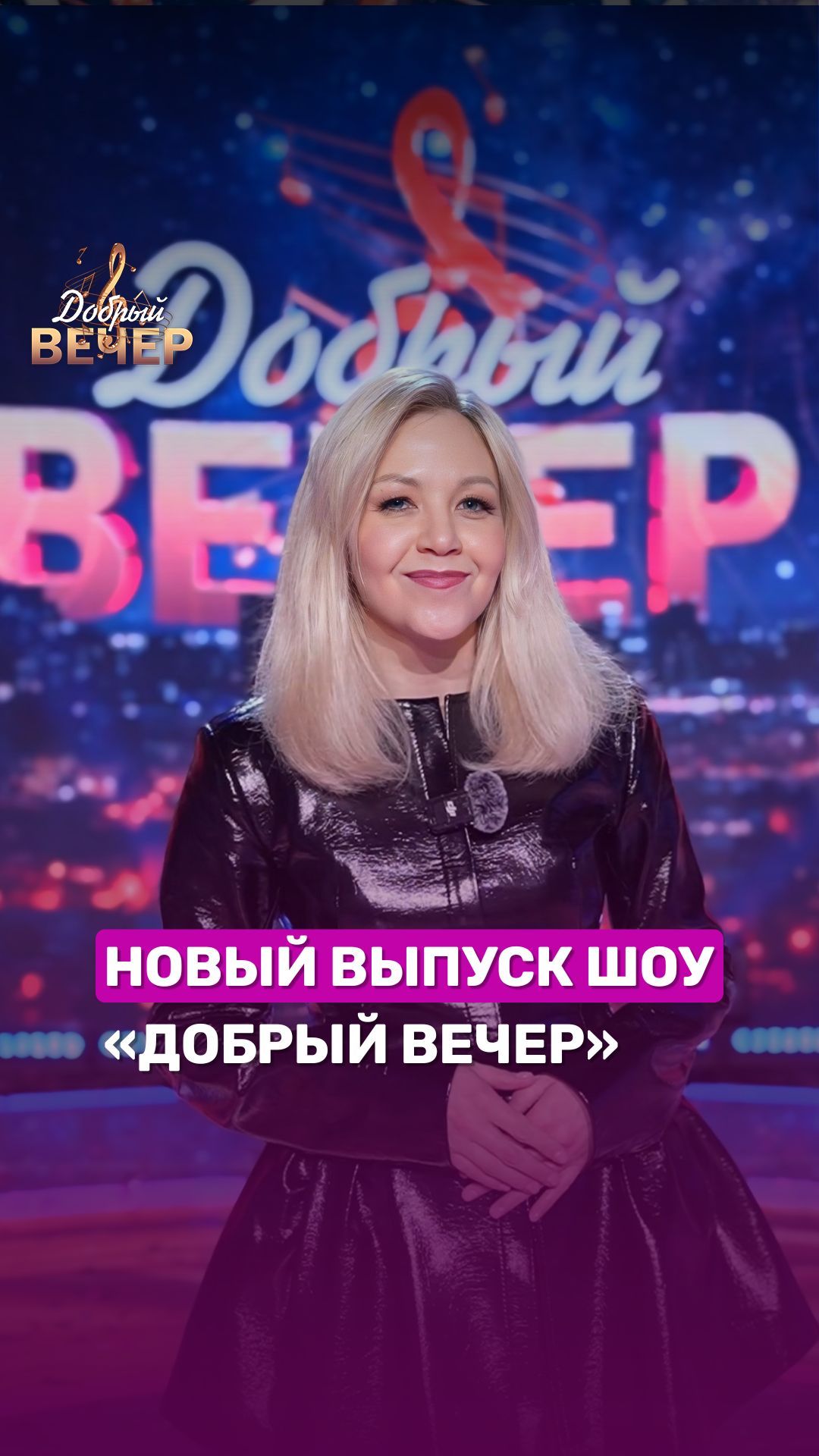 ✨Яркие моменты 89 выпуска шоу "Добрый вечер"!  #беларусь #беларусь1 #добрыйвечер #музыка #шоу