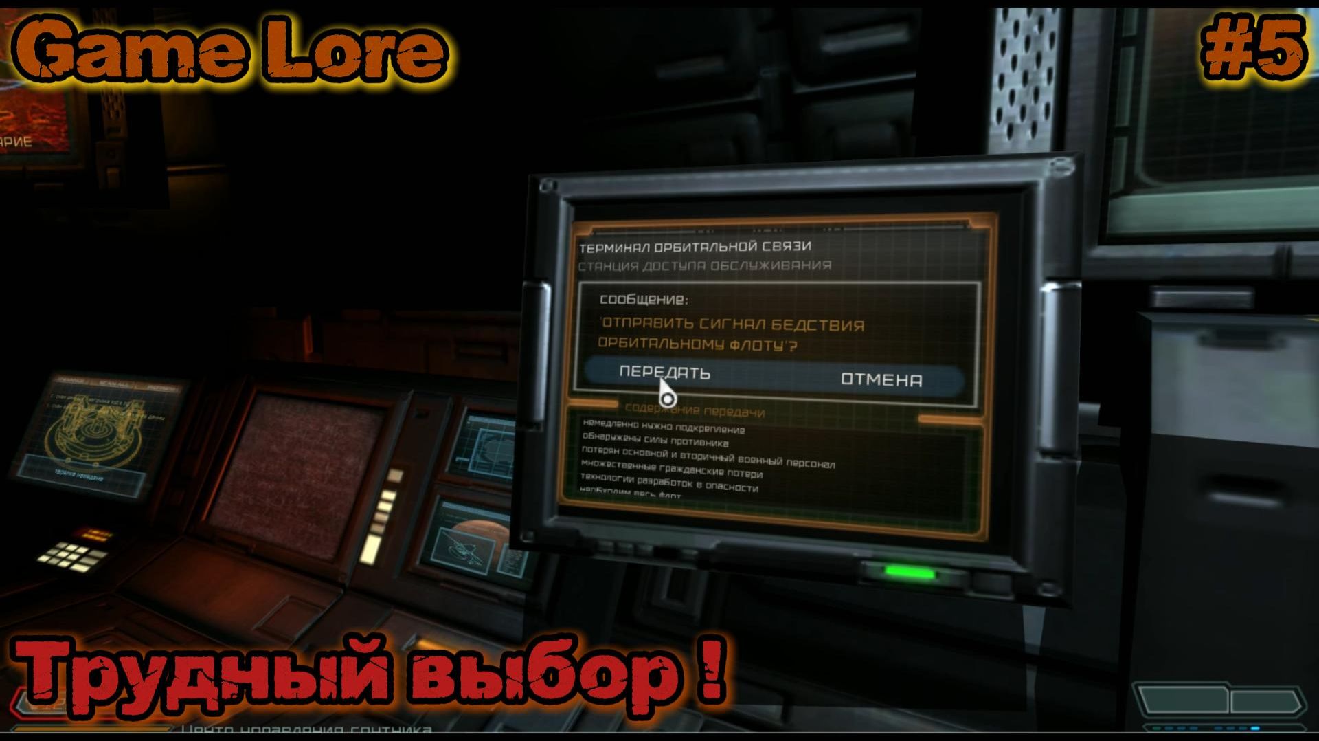 DOOM 3 #5 Трудный выбор смотреть онлайн