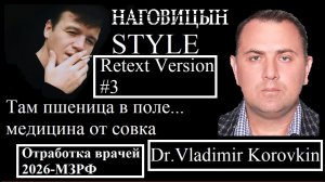 Там пшеница в поле, в поле  зайцы...(Там на елках шишки).Наговицын Style #3.