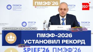 Больше тысячи соглашений на 6,6 трлн рублей – подписаны на ПМЭФ-2026