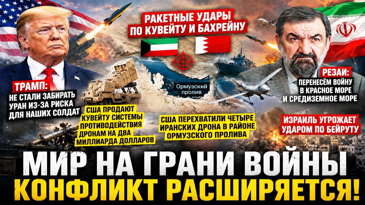 Иран И США на грани войны: УДАРЫ по Ормузскому ПРОЛИВУ, Атаки НА Кувейт И Бахрейн смотреть онлайн