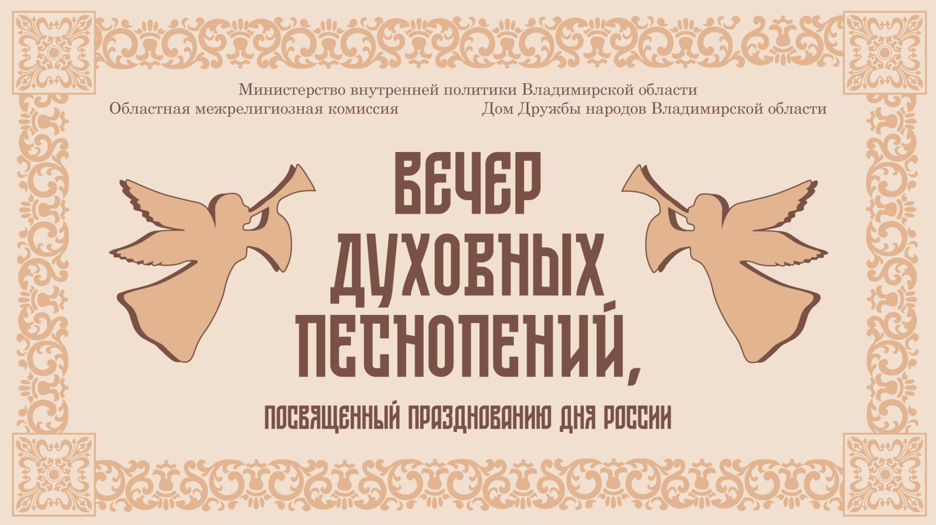Вечер духовных песнопений 2026