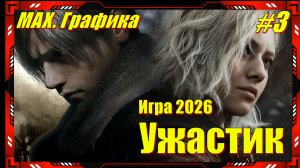 Resident Evil Requiem - ПРОХОЖДЕНИЕ игры 3 серия