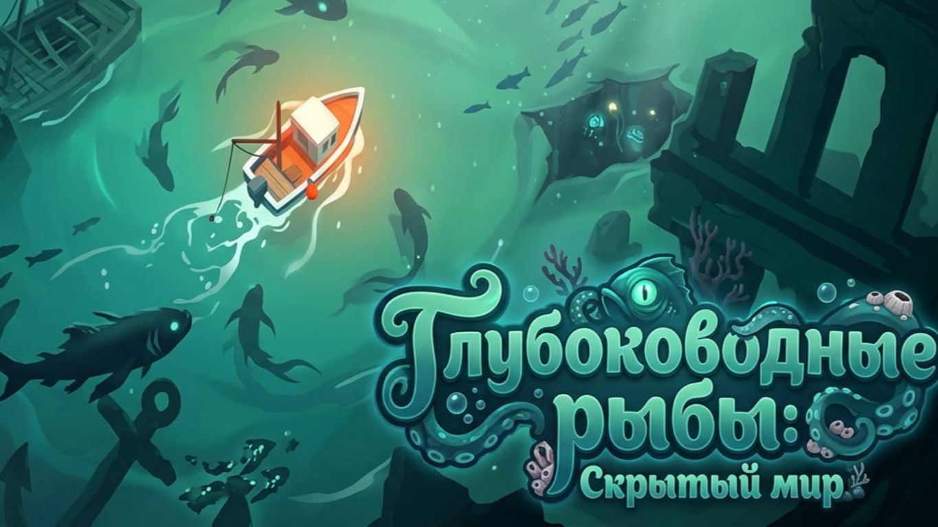 СКРЫТЫЙ МИР - Deep Sea Fish Hidden World смотреть онлайн
