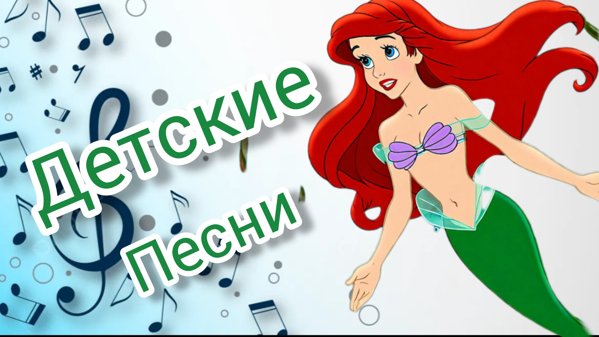 Детские песни Мама первое слово Пусть всегда будет солнце Я ты он она смотреть онлайн
