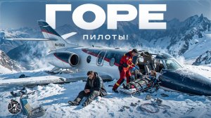 Такого РАЗГИЛЬДЯЙСТВА я ещё не видел! Приключения рейса Falcon 10 RA-09011 20.01.2024