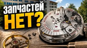 ЗАПЧАСТЕЙ НЕТ? / ВАШИ ЧАСЫ НЕ ПОЧИНИТЬ? / СЕРВИСЫ ЗАКРЫВАЮТСЯ? / №197 #часы #swiss