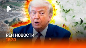 Итоги ПМЭФ / США и Иран обменялись ударами / Тополиный пух наступает / РЕН Новости 6.06, 16:30