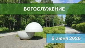 Богослужение 💒 церкви христиан Адвентистов седьмого дня г. Протвино
