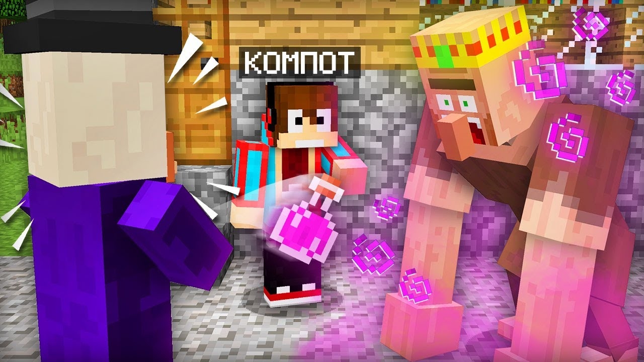 ВЕДЬМА СЛУЧАЙНО ЗАКОЛДОВАЛА МЭРА В МАЙНКРАФТ | Компот Minecraft смотреть онлайн