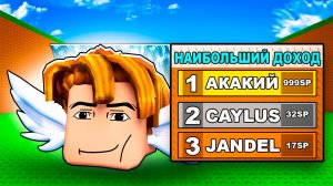 😱Становлюсь ТОП 1 МИРА в СТАНЬ ЛАКИ БЛОКОМ в Роблокс!