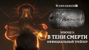 Aeronautica Imperialis | Эпизод 2: Официальный Трейлер | Warhammer+ | Русский Дубляж by WizarDiO