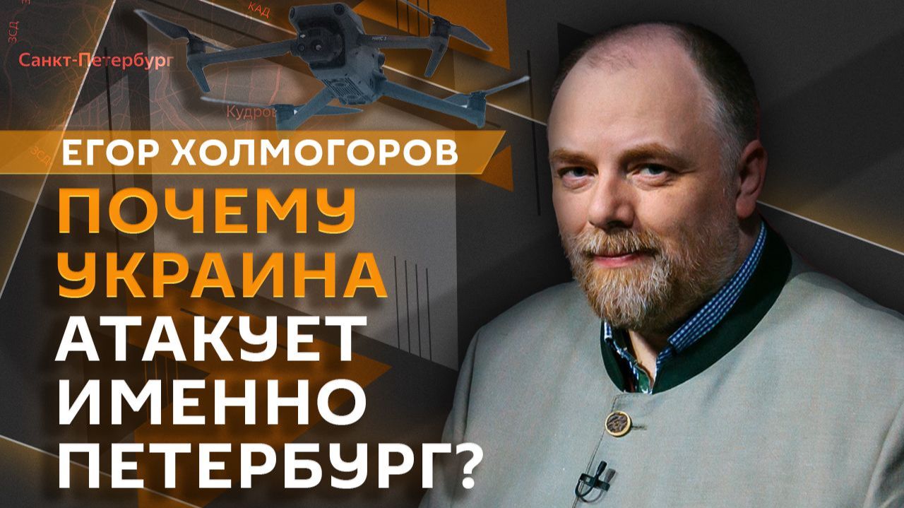 Егор Холмогоров. Атака ВСУ на автобус и укрепление роли русского языка