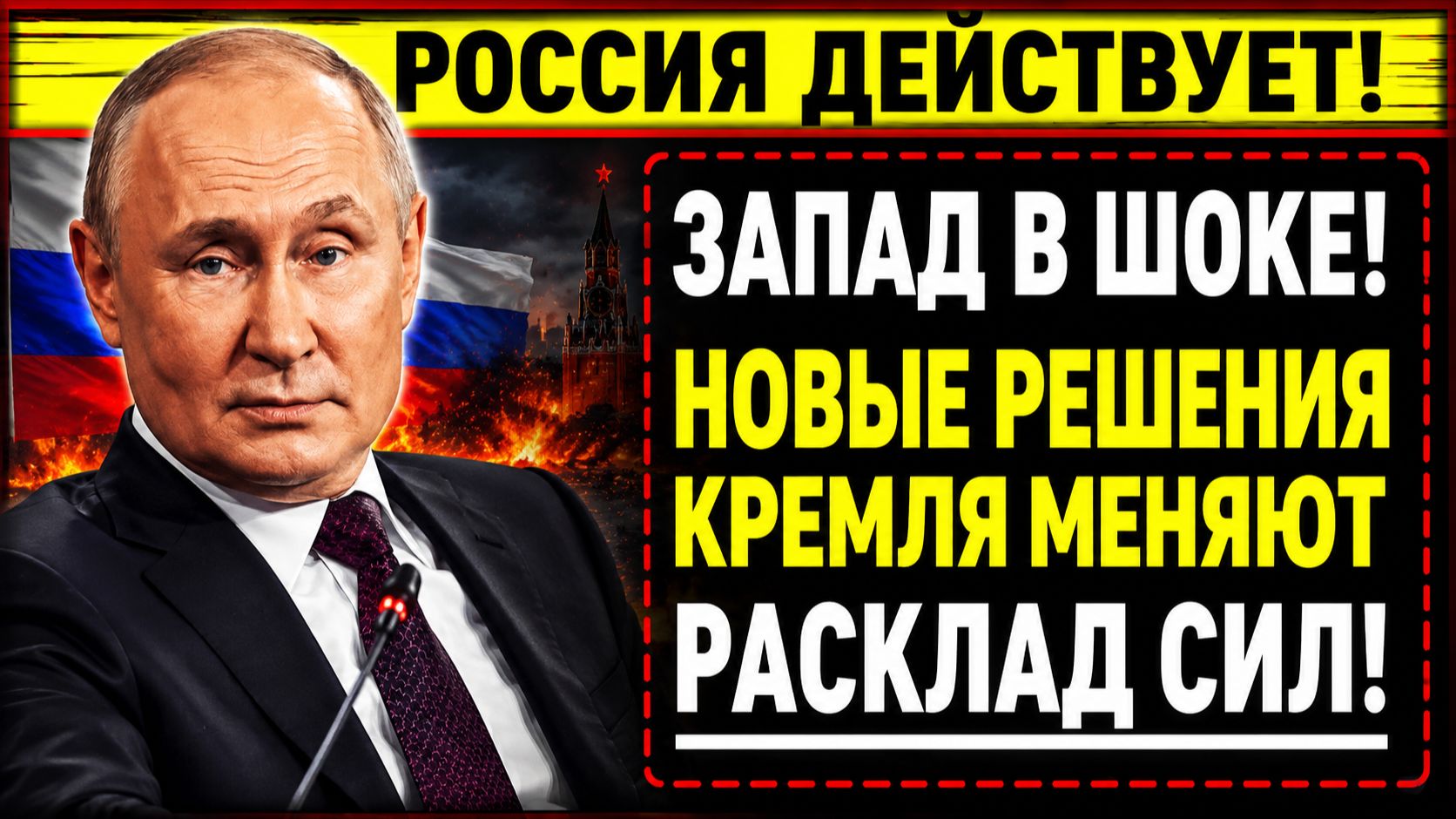 ПУТИН МЕНЯЕТ РАСКЛАД СИЛ! РОССИЯ СТРОИТ УМНЫЙ СУВЕРЕНИТЕТ! СРОЧНЫЕ НОВОСТИ! смотреть онлайн