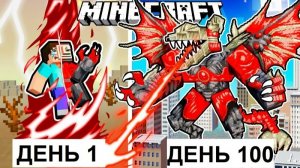 Живу 100 Дней Как ДРАКОН ДРЕЛЬМЕН в Хардкор Майнкрафт