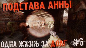 ЛОГОВО КРОВОСОСОВ! ПОДСТАВА! МАКС СЛОЖНОСТЬ Duty Expansion GAMMA095+GFY+mods - за ДОЛГ#6