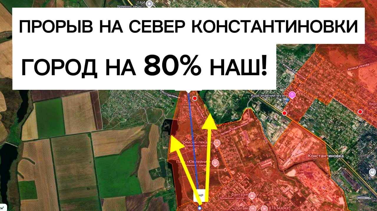 Большая часть КОНСТАНТИНОВКИ наша! Бои на севере города! Военные сводки 08.06.2026 смотреть онлайн
