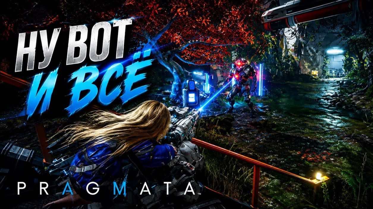 Я заканчиваю с этой игрой  ► Pragmata #6