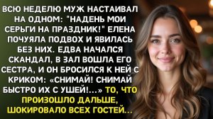 Перед юбилеем муж повторял только одно: «Надень серьги» | Истории из жизни | Реальные истории